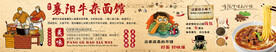 牛肉面馆墙布