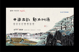 中式地产贴片