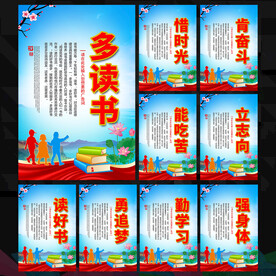 学校标语