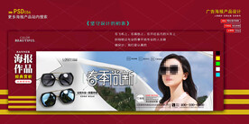 淘宝banner太阳镜海报