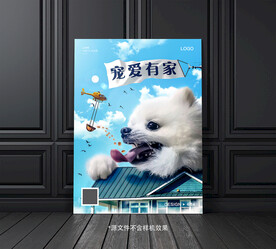 宠物海报