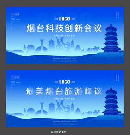  烟台 