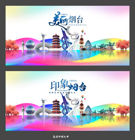 烟台 