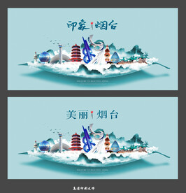  烟台 