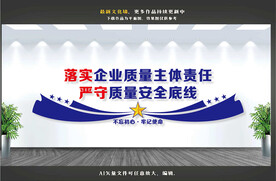 企业质量安全标语