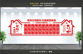 村规民约文化墙