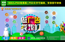 广告公司海报计