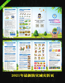 512防震减灾日折页