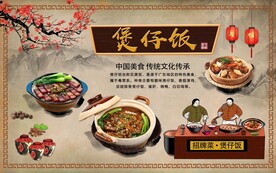 复古工装煲仔饭背景墙