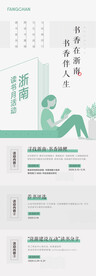 读书月活动海报