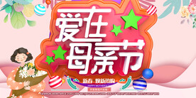 母亲节