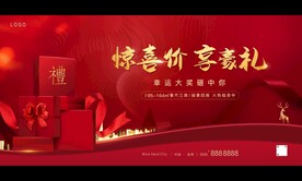 红色地产活动背景