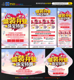 珠宝店盛装开业宣传单