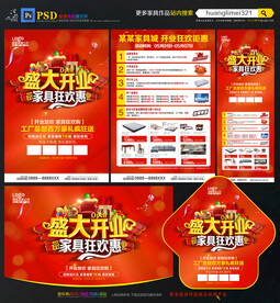 家具开业宣传单