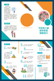 学龄前儿童肥胖患者健康指引