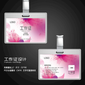 工作证设计
