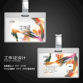 工作证设计