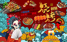国潮烧烤时刻美食工装背景墙