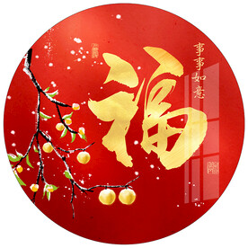 事事顺利柿子福字圆形装饰画