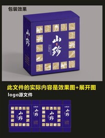 传统食品包装效果图和展开图