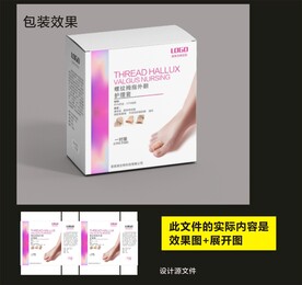 足部护理包装效果图和展开图