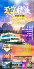 西桂林 桂林广告 南宁海报