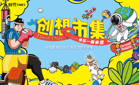 创意市集