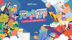潮玩 商场活动