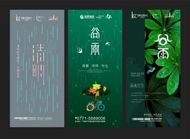 高端 房地产 清明 谷雨 微信