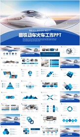 复兴号高铁火车动车铁路PPT