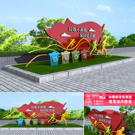 垃圾分类户外宣传