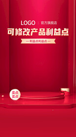 红色背景产品展台闪屏推广海报