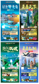 碧桂园旅游海报