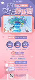 520方特游乐场欢乐谷优惠海报