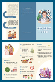 碘缺乏病患者健康指引三折页