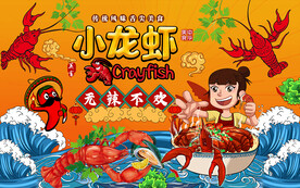 国潮小龙虾无辣不欢工装背景墙