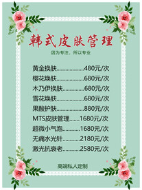 皮肤管理价格