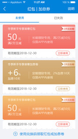 金融理财商城APP优惠券