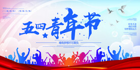 简约水彩54青年节