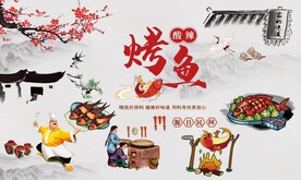 烤鱼背景墙图片
