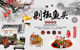 剁椒鱼头背景墙图片