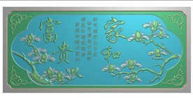 家和富贵三人中间背板