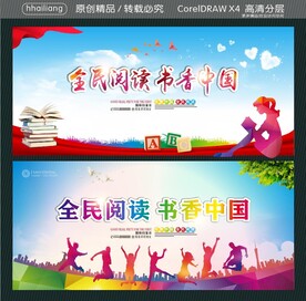 全民阅读 书香中国