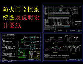 防火门监控系统图纸