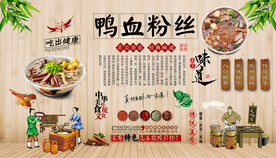 鸭血粉丝背景墙