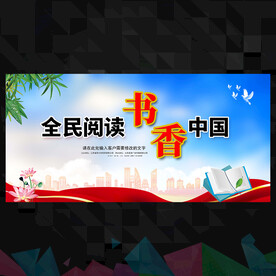全民阅读