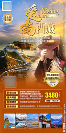 西藏旅游 布达拉宫 羊卓雍措