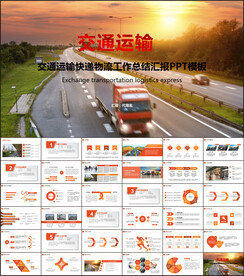 货运现代物流交通运输快递海陆空