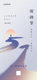 五一 劳动节 劳动节海报