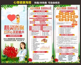 心理健康